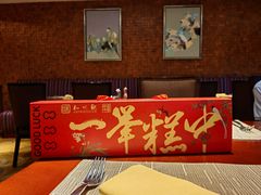 -杭州国际会议中心洲际酒店-原素全日餐厅(解放东路店)