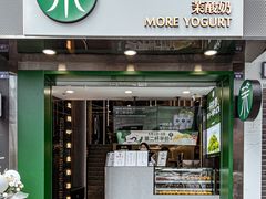 门面-茉酸奶(春熙路店)