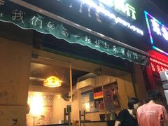 门面-疆里疆外·和田烤肉·清真
