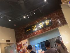 -一记面馆(易发店)