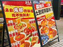-刀马旦老成都板凳面(高新店)