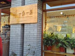-一朵一果(南锣鼓巷店)