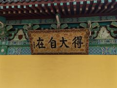 -五祖寺
