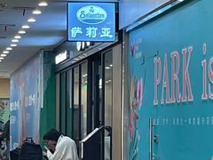 -萨莉亚意式餐厅(南京环亚凯瑟琳广场店)