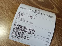 -周家二小姐的菜(西津渡店)
