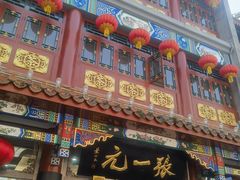 -张一元(总店)