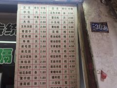 菜单-万福兴糕团(万福兴山塘街直营店)