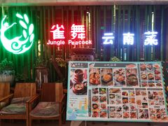 -雀舞云南菜(天津天河城购物中心店)