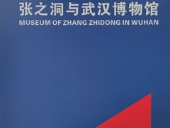 -张之洞与武汉博物馆
