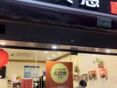 -小实惠嘉(威海路店)