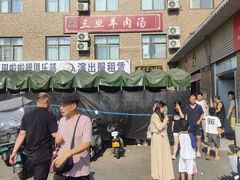 -龙门李家三旦羊肉汤馆