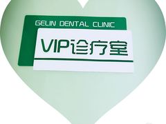 -维乐口腔(格林门诊长宁店)