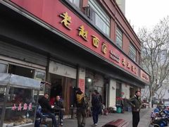 -老赵面店(大西路店)