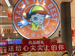 -良品铺子(大唐西市店)