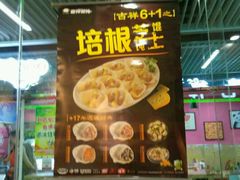 门面-吉祥馄饨(虹桥火车站店)