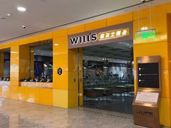 -威尔仕健身(金茂店)