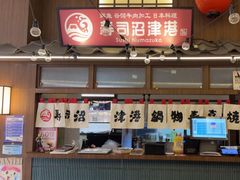 -沼津港精致料理·寿喜烧·烧鸟(龙湖南桥天街日料榜单店)