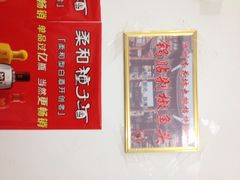 梅山排挡-梅山美食