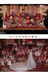-觅遇Meet U私人婚礼定制(潮汕店)