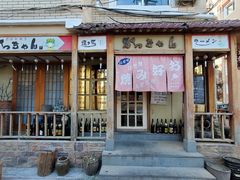 门面-胜代日本料理(云程巷小区店)