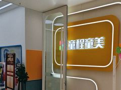 -童程童美·信息学竞赛·机器人编程·少儿编程(五棵松万达校区)