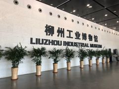-柳州工业博物馆