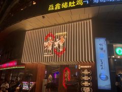 门面-啫神·广州地标美食(北京路店)