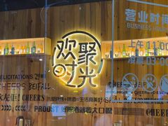 -木屋烧烤(南山蛇口招商花园城店)