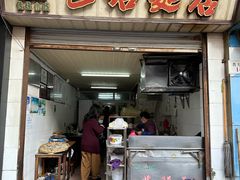 -巴哈面店(沈家门西大街店)