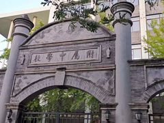 -北京师范大学附属中学