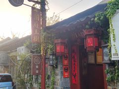 -兰庭玉树·老饭骨家宴(后海店)