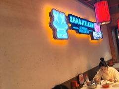 -张肴肴张记大排档(涉外店)