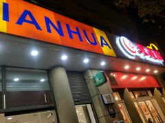 -华联超市(隆昌路店)