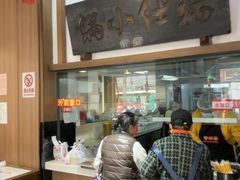 -端仕小锅(文林街店)