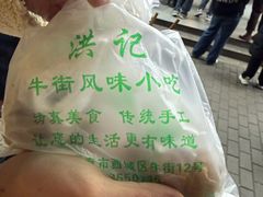 -牛街洪记小吃店(牛街店)