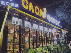 门面-嘎嘎鸭脑壳(金琴店)