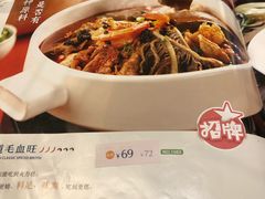 传统地道毛血旺-眉州东坡(远洋未来广场店)