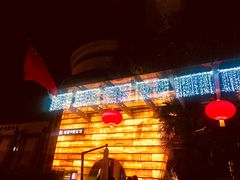 -真爱中国餐馆·年华店(朱雀大街店)