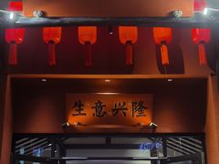 -亳府大院(亳州店)
