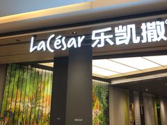 门面-乐凯撒披萨(喜荟城店)