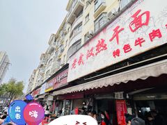 -付记鲜味鳝鱼面馆(松涛苑A区店)