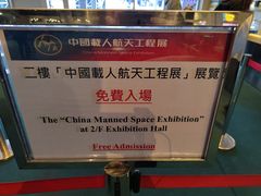 -香港科学馆