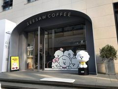 门面-Seesaw Coffee(上生新所店)