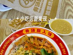 -魔都三兄弟酸辣粉·蘸卤炸串(虹桥万科店)