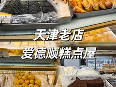 -爱德顺糕点食屋(利民道店)