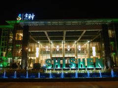 -食神酒店(长虹路店)