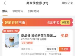 -库迪咖啡(阳光科创中心C座店)