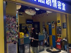 -谜盒子奇幻密室(南屏店)