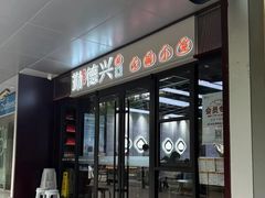 -勤德兴(湖滨路店)