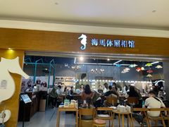 -海马体照相馆(海口日月广场店)